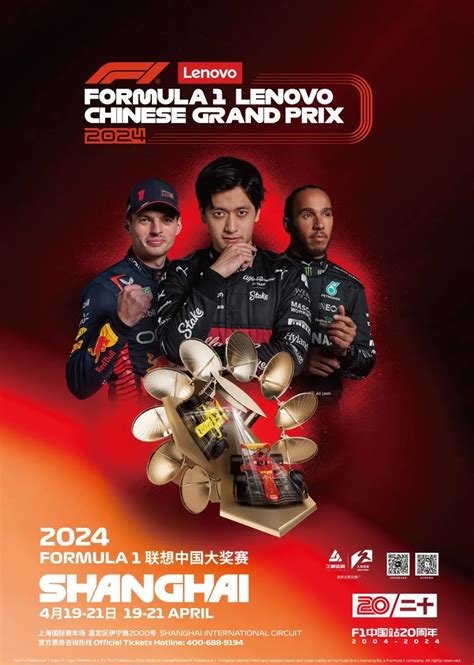 f1 china